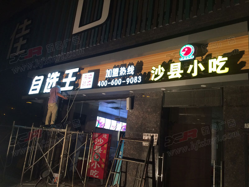 庐阳区门头店招制作哪家好